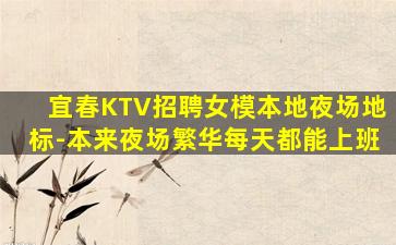 常德KTV招聘