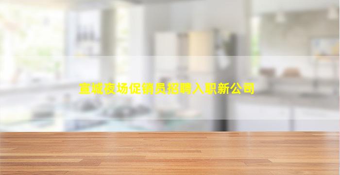 河池KTV招聘