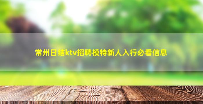 儋州KTV招聘